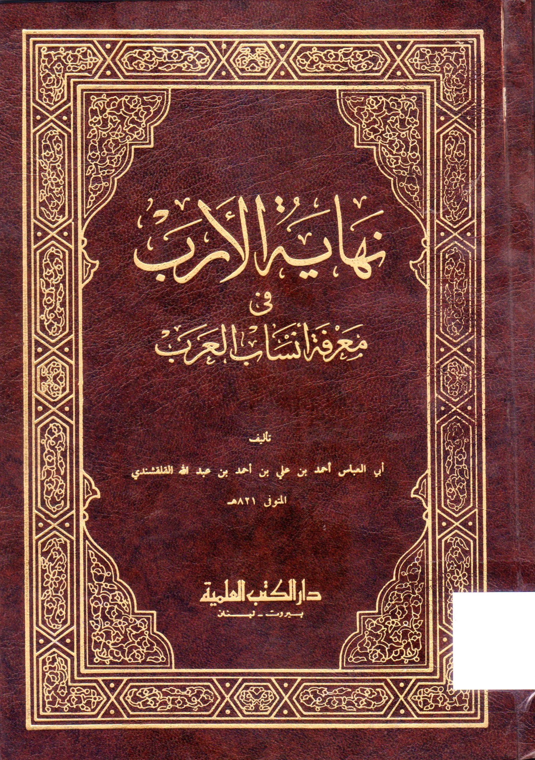 مصادر تاريخ قطر