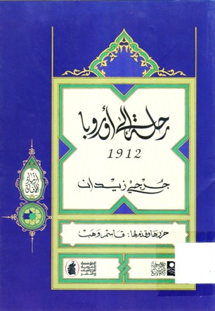 رحلة الى اوروبا 1912