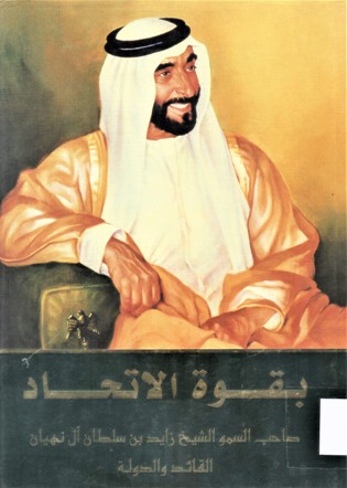 بقوة الإتحاد