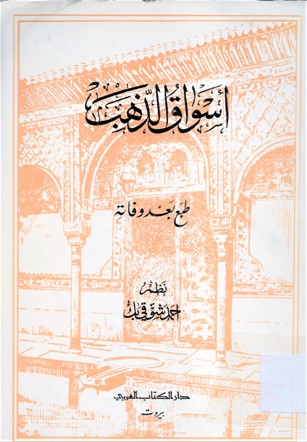 اسواق الذهب