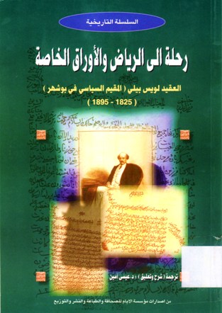 رحلة إلى الرياض و الاوراق الخاصة