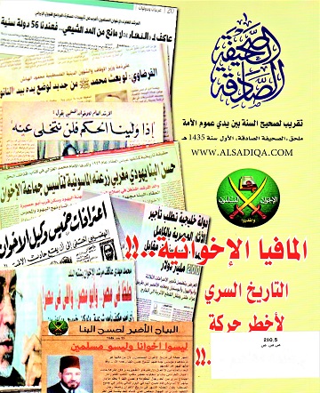 الصحيفة الصادقة