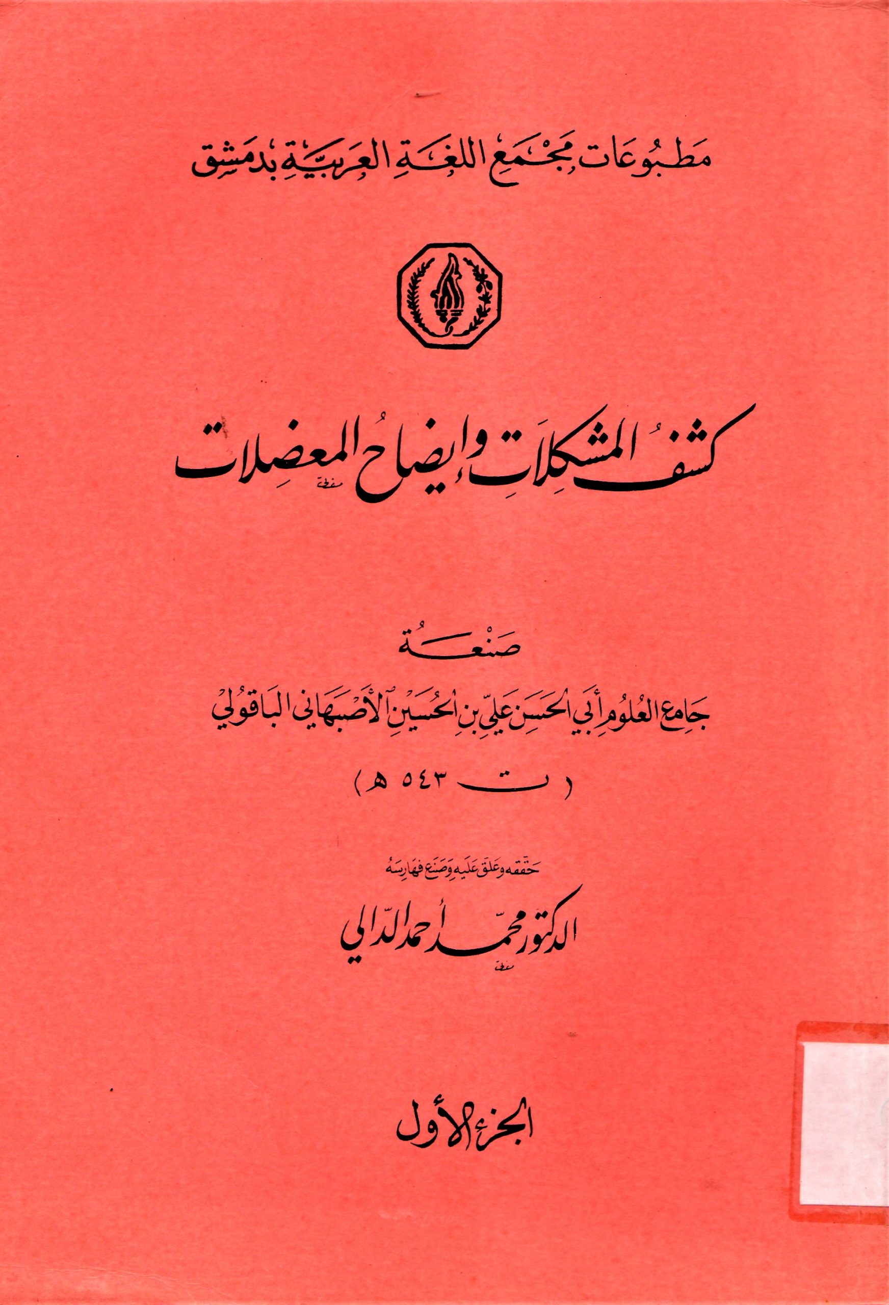 فصول في الدعوة الاسلامية