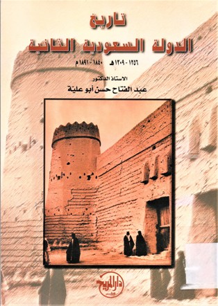 تاريخ الدولة السعودية الثانية