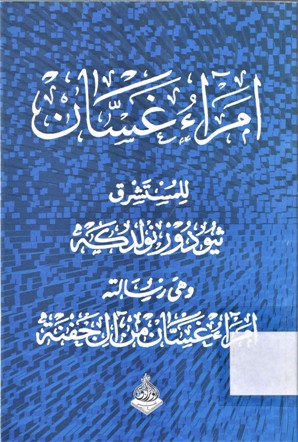 امراء غسان