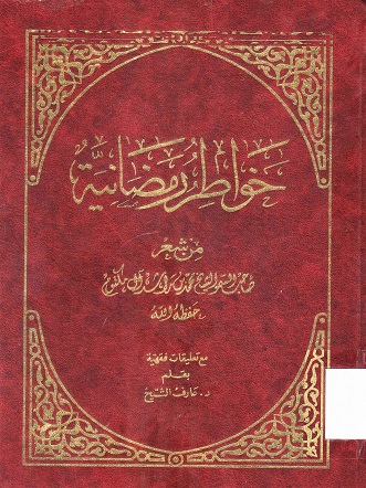خواطر رمضانية