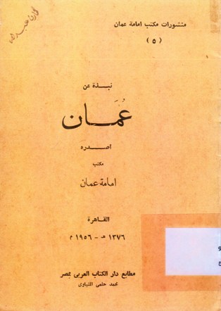 نبذة عن عمان