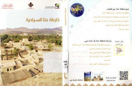 خارطة حتا السياحية