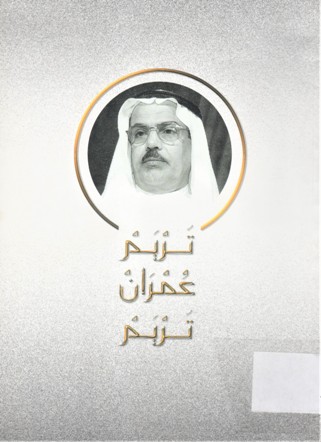 تريم عمران نريم
