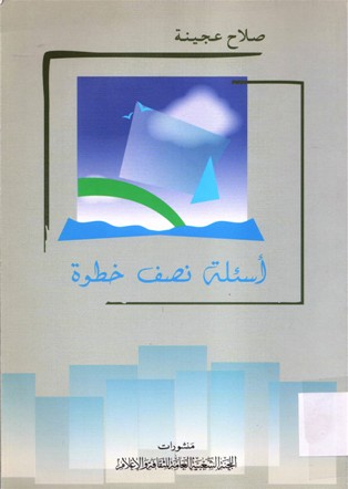 أسئلة منصف خطوة