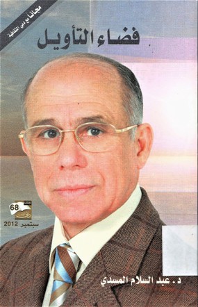فضاء التأويل