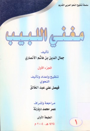 مغنى اللبيب