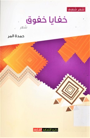 خفايا الخفوق