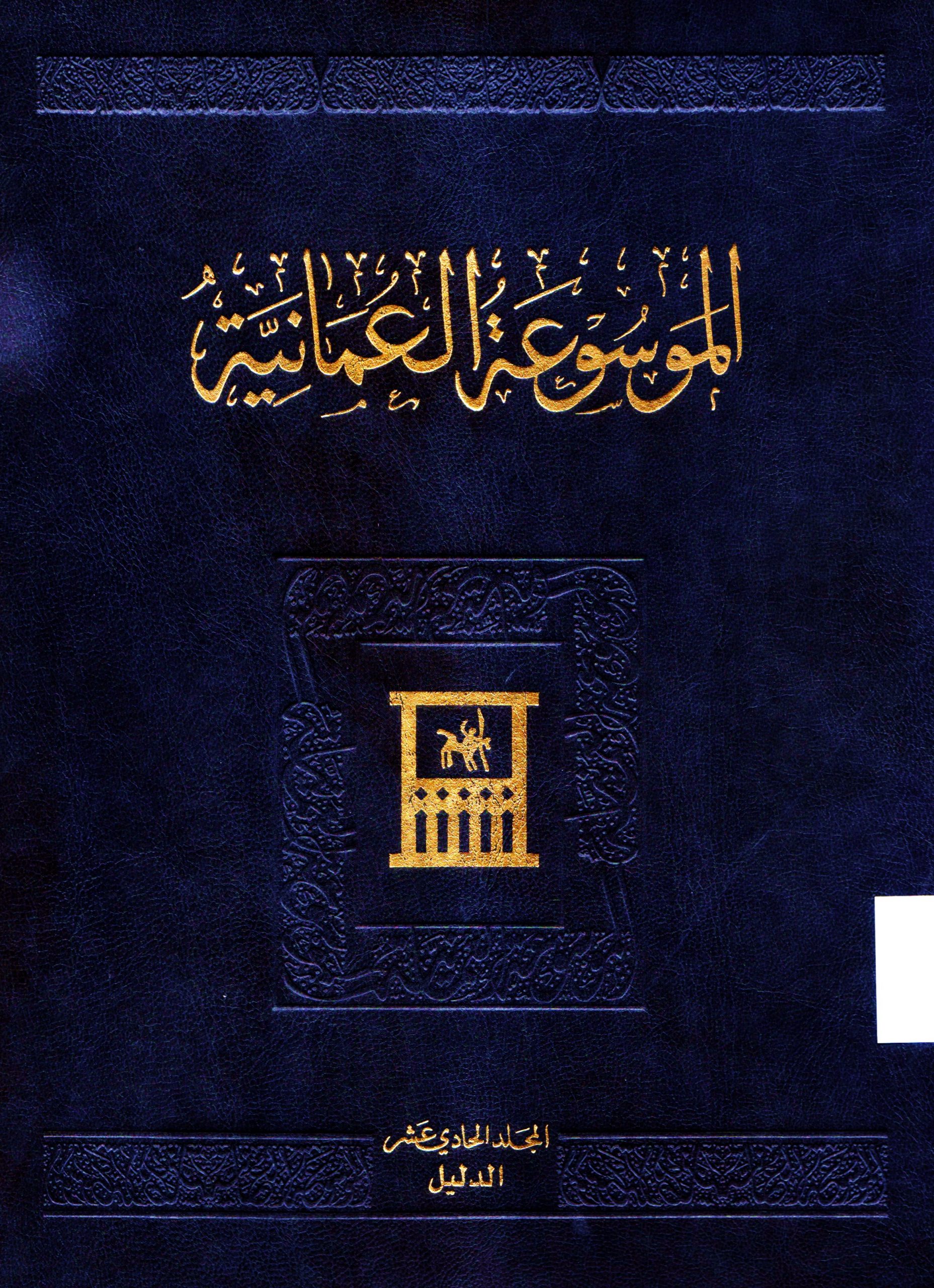 DAS GOLDENE ZEITALTER ARABIENS