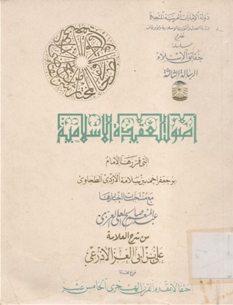 اصول العقيدة الاسلامية