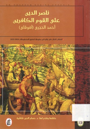 ناصر الدين على القوم الكافرين