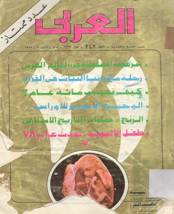 مجلة العربي
