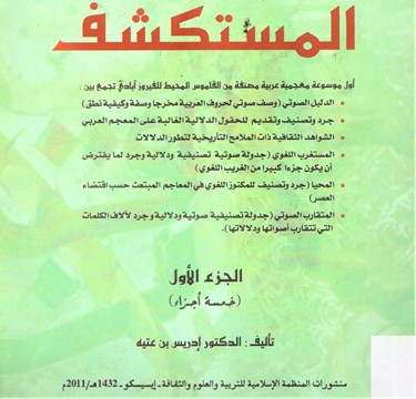 المستكشف