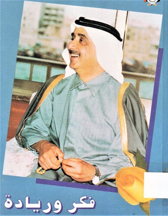 فكر و ريادة