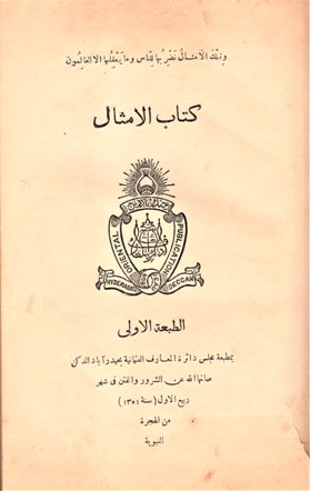 كتاب الأمثال