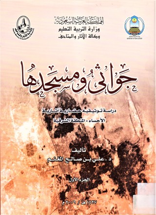 جواثى و مسجدها