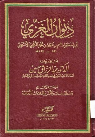 المراثي الشعرية في عصر صدر الاسلام