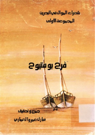 فرج بومتيوح