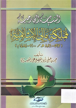 السياسة الخارجية لمملكة مالي الإسلامية