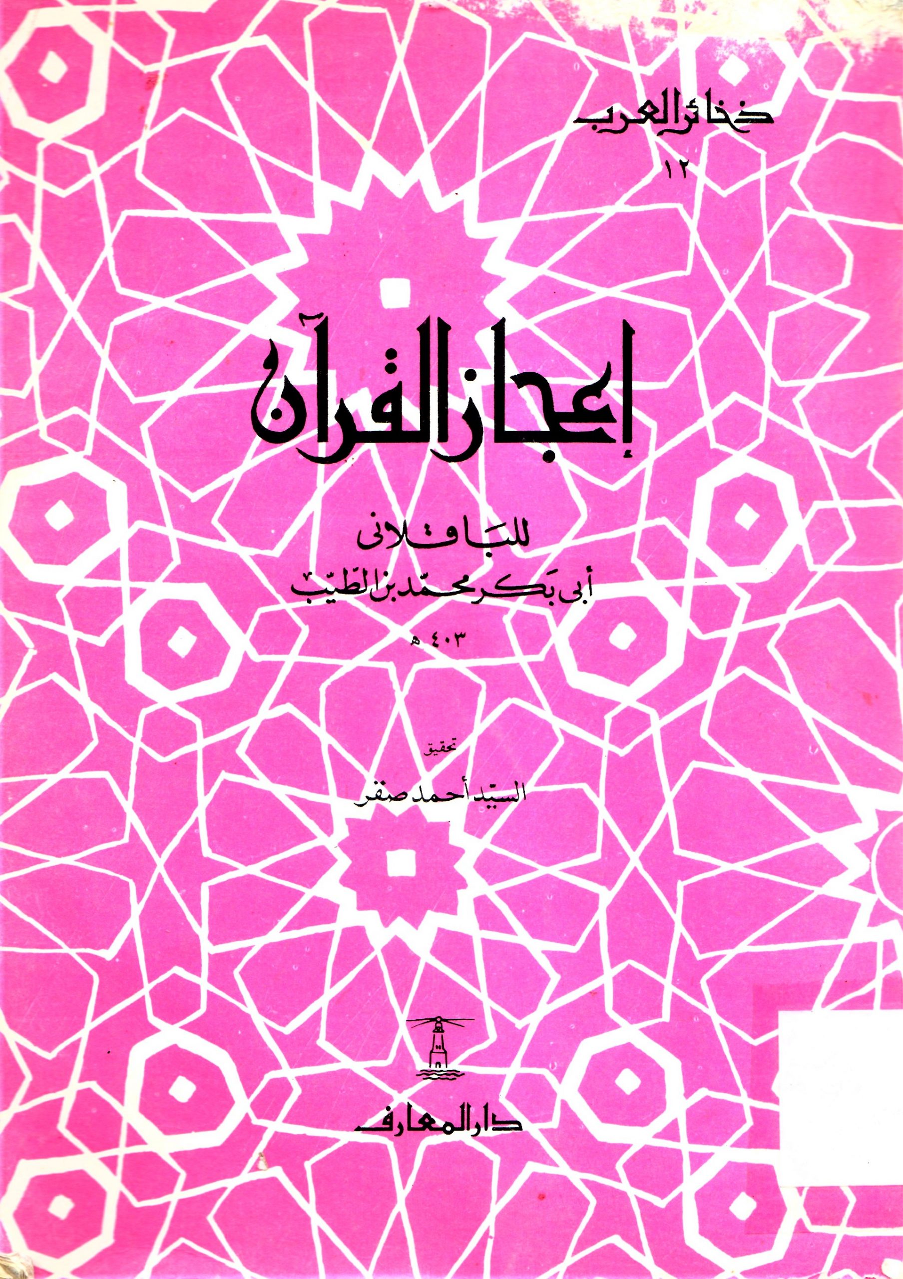 تهذيب الكمال في اسماء الرجال
