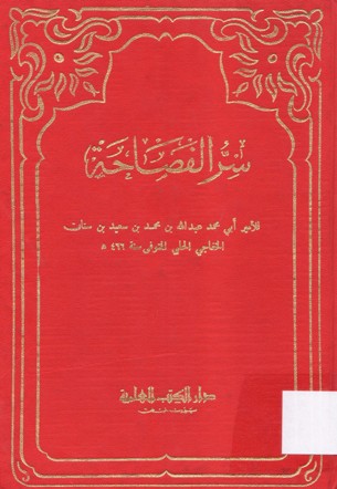 سر الفصاحة