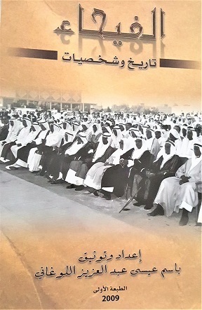 الفيحاء تاريخ و شخصيات