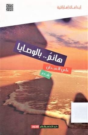 هائم بالوصايا