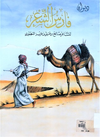 ديوان فارس الشعر