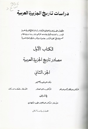دراسات تاريخ الجزيرة العربية