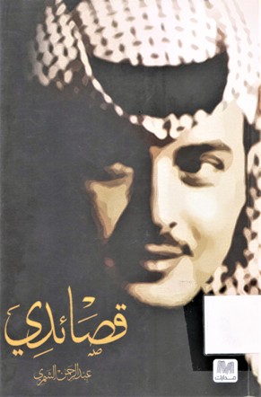 قصائدي