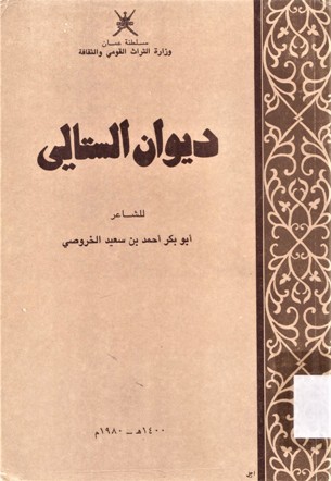 ديوان الستالي