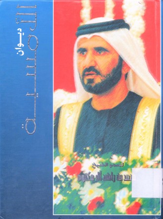ديوان الأمسية