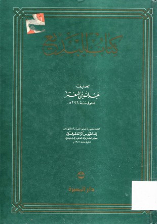 كتاب البديع