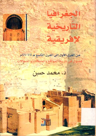 الجغرافيا التاريخية لافريقية من القرن الاول الى القرن التاسع
