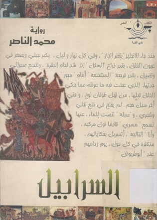 السرابيل