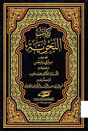 كتاب البحرية