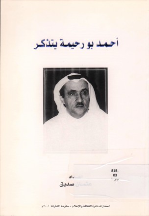 احمد بو رحيمة يتذكر