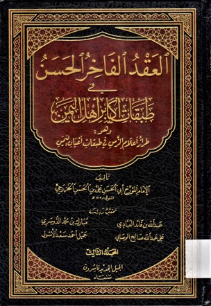 العقد الفاخر الحسن في طبقات اكابر اهل اليمن