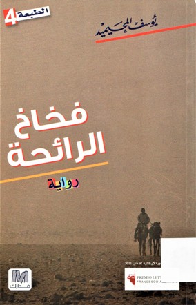 فخاخ الرائحة
