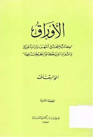 الأوراق