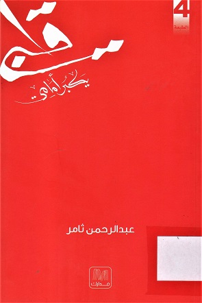 قلبي يكبر أمامي