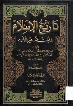 تاريخ الإسلام