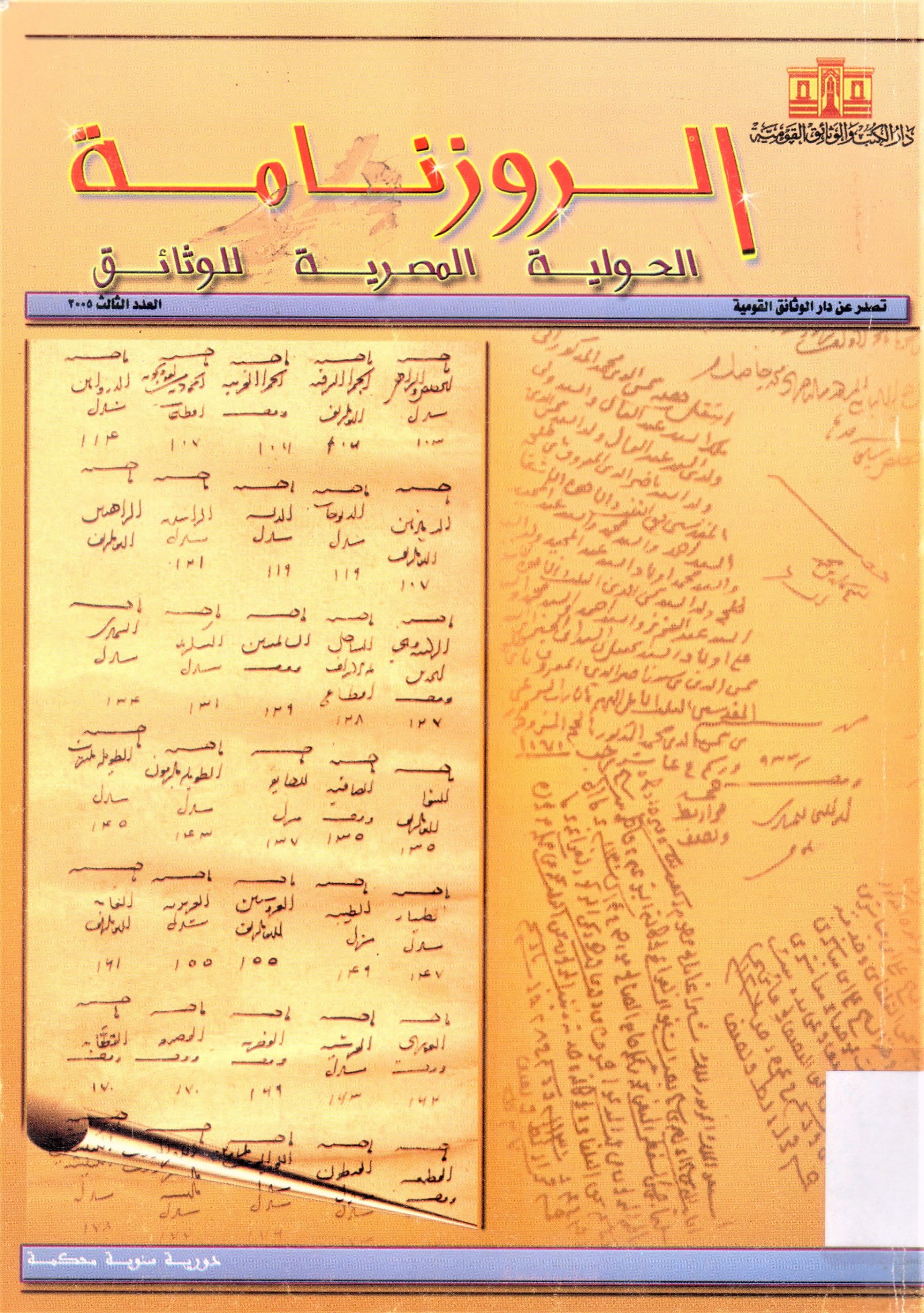 التصاوير العلمية في المخطوطات العثمانية