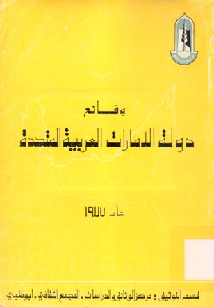 وقائع دولة الإمارات العربية المتحدة عام 1977