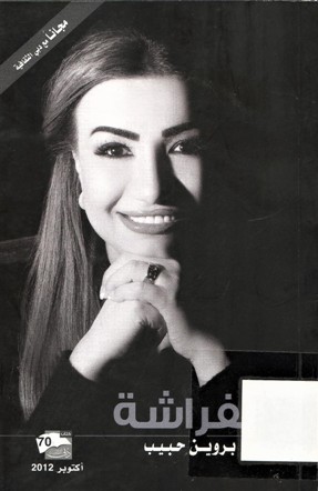الفراشة